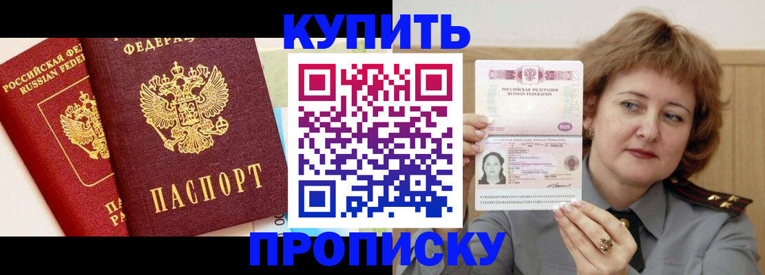 временная прописка в Ступино